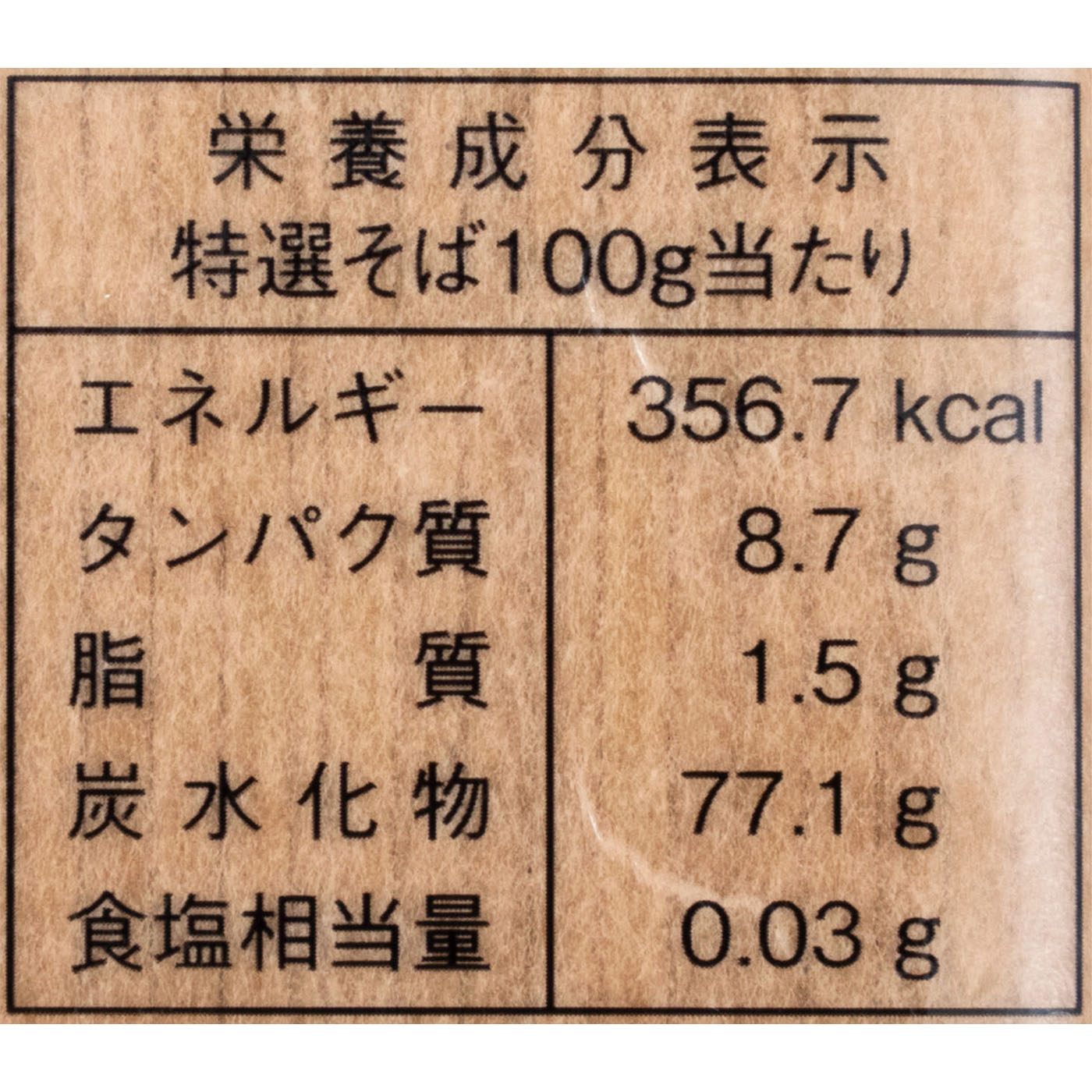 特選そば 4