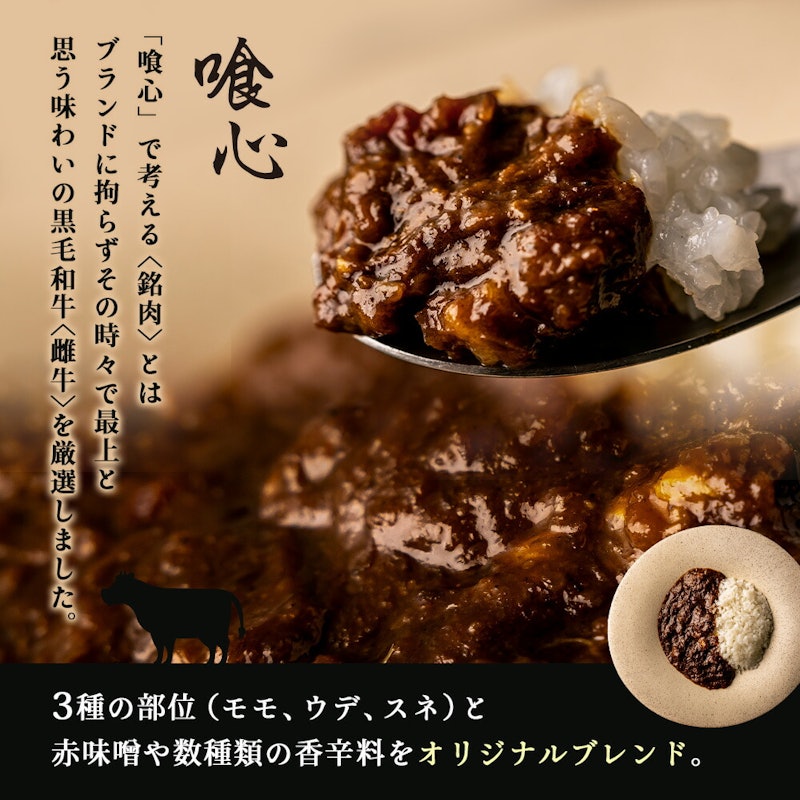 厳選黒毛和牛ビーフカレーセット 4