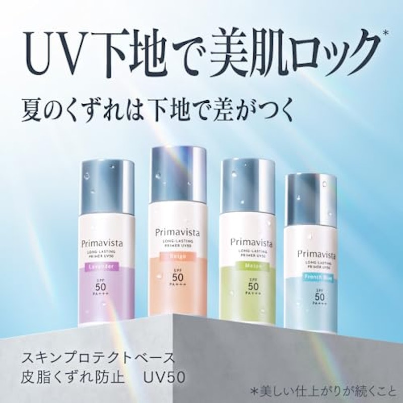 スキンプロテクトベース 皮脂くずれ防止 2