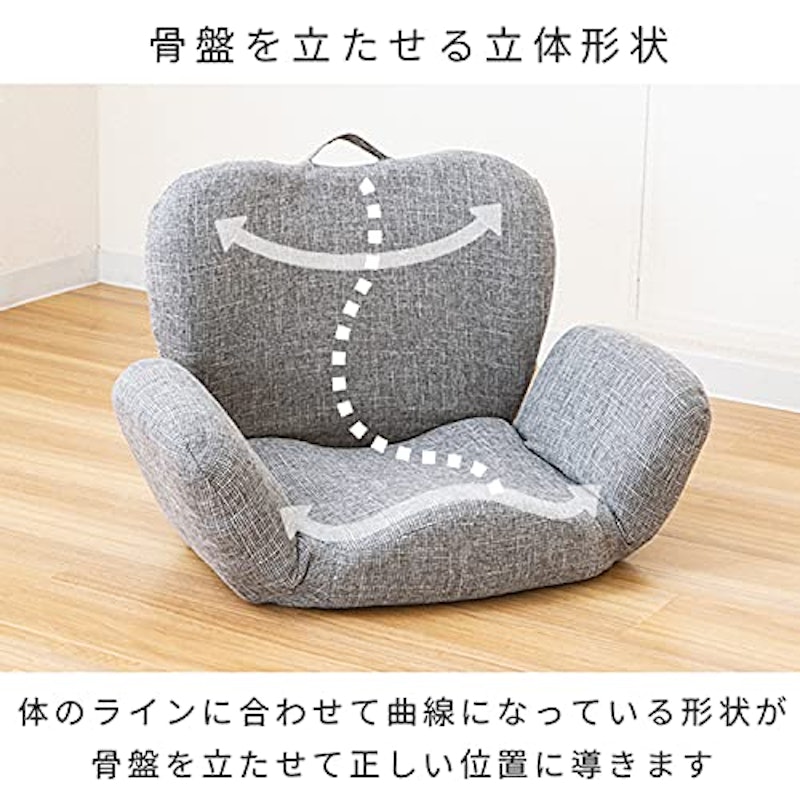 姿勢がラクラク座椅子 4