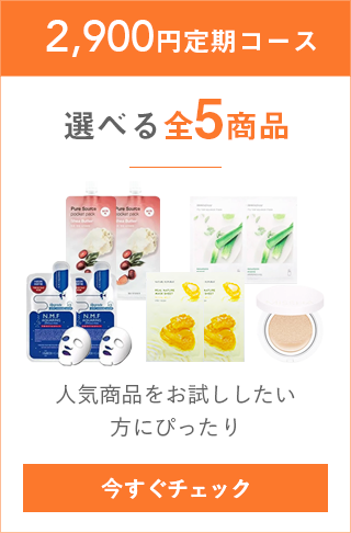 月額制コスメボックス定期便のおすすめ【サブスク｜2026年6月】 5