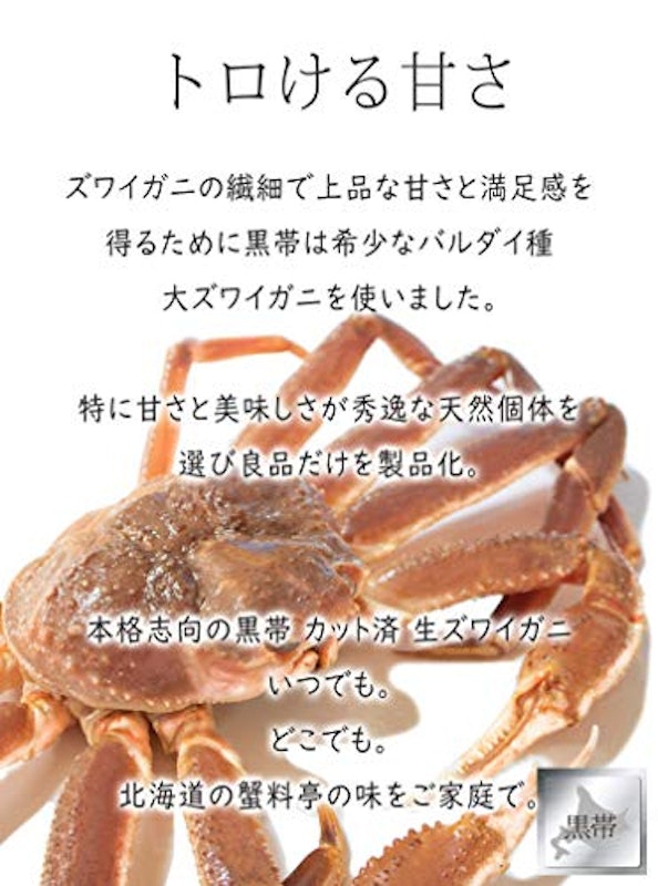 生ズワイガニポーション 5