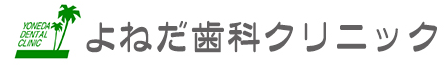 府中のホワイトニングにおすすめの歯科医院 5