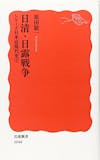 戦争の本(日本の近現代史)のおすすめ人気ランキング 4