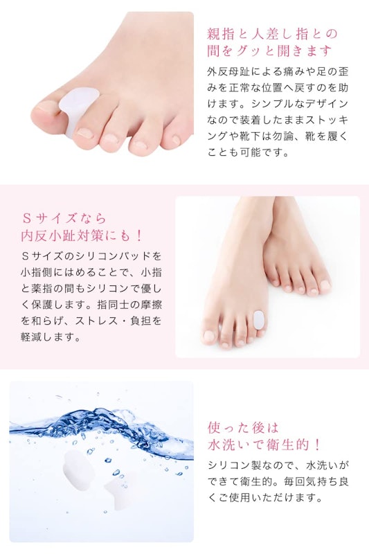 外反母趾サポーター 5