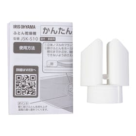 アイリスオーヤマ カラリエ mini TURBO JSK-S10-Wを検証レビュー!布団乾燥機の選び方も紹介 4