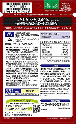 パワーマカ3600 2