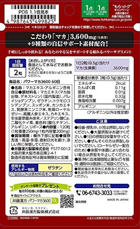 パワーマカ3600 2