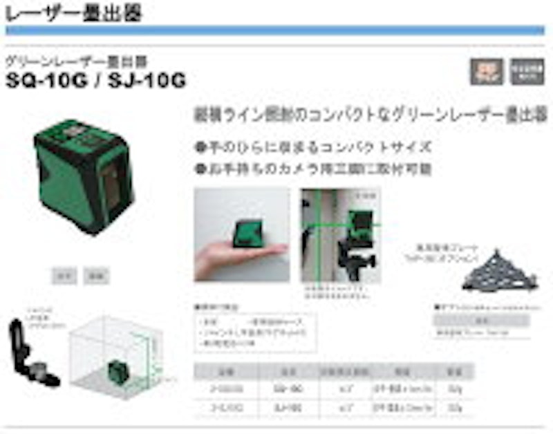 グリーンレーザー墨出器 2