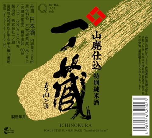 山廃仕込特別純米酒 2