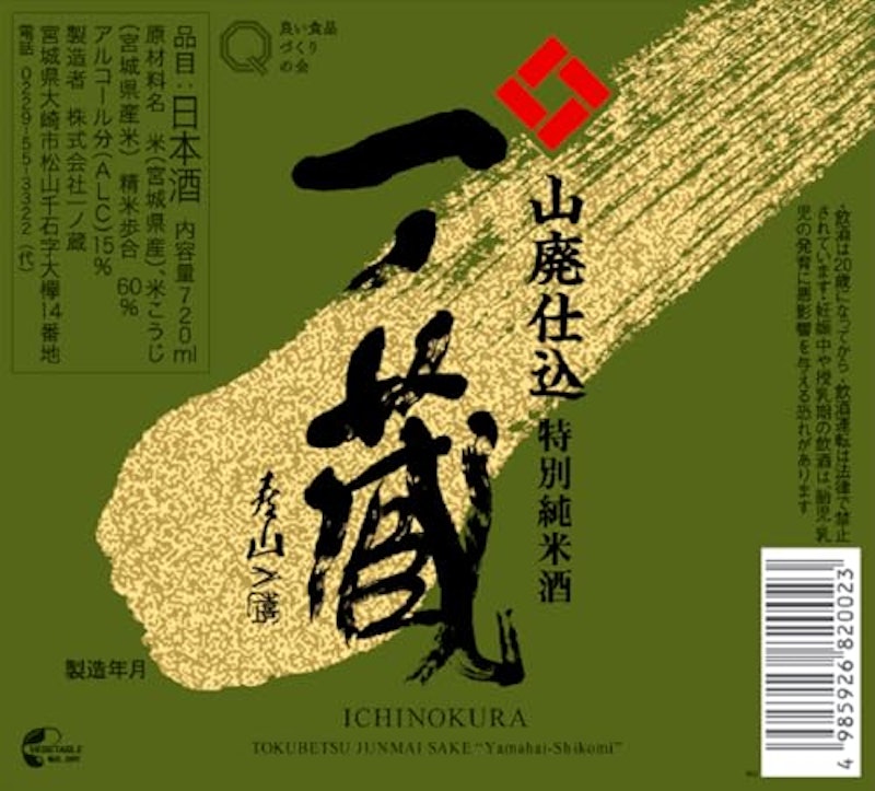 山廃仕込特別純米酒 2