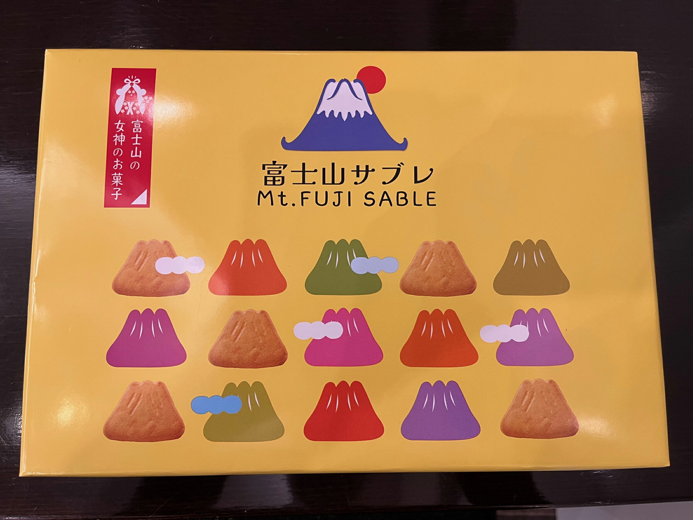 富士山さぶれ 1