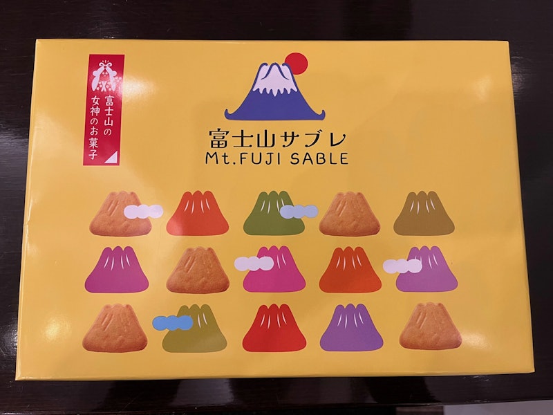 富士山さぶれ 1