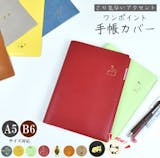 B6手帳カバーのおすすめ人気ランキング【2026年7月】 5