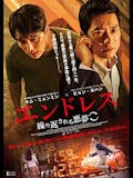 韓国サスペンス映画のおすすめ人気ランキング 4