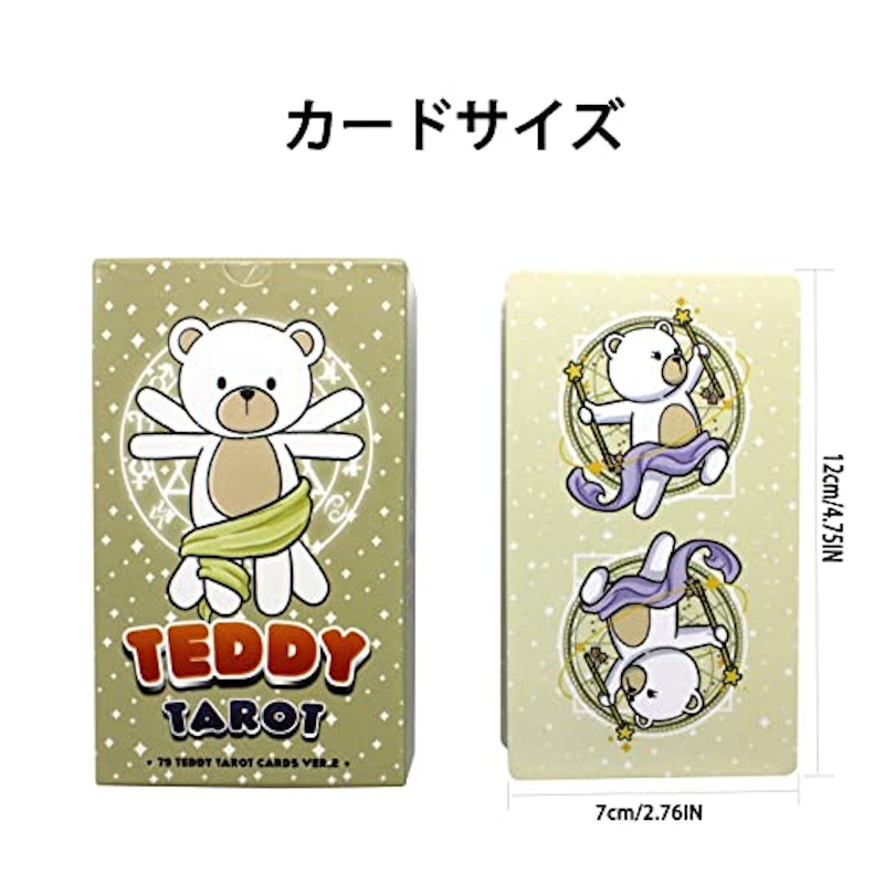 テディタロットバージョン2 2