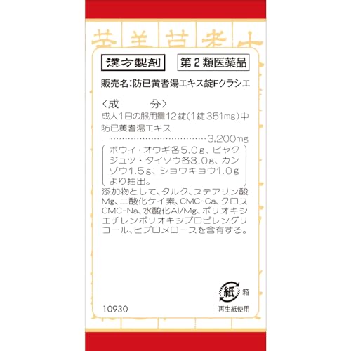 防已黄耆湯エキス錠F 4