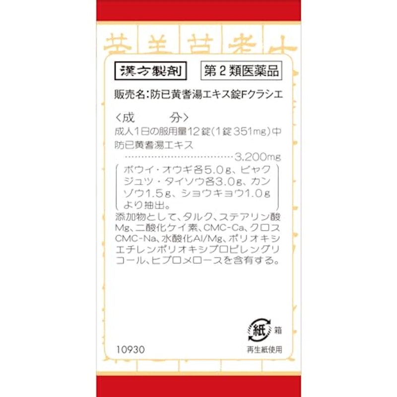 防已黄耆湯エキス錠F 4