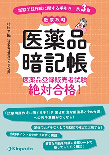 登録販売者テキストのおすすめ人気ランキング31選【2024年】 | mybest