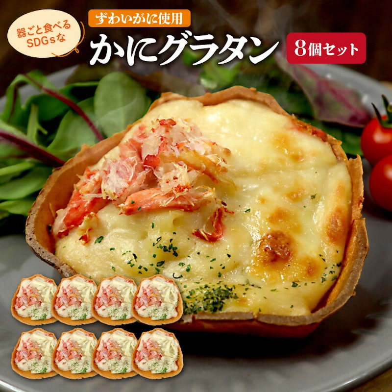 かにグラタン 1