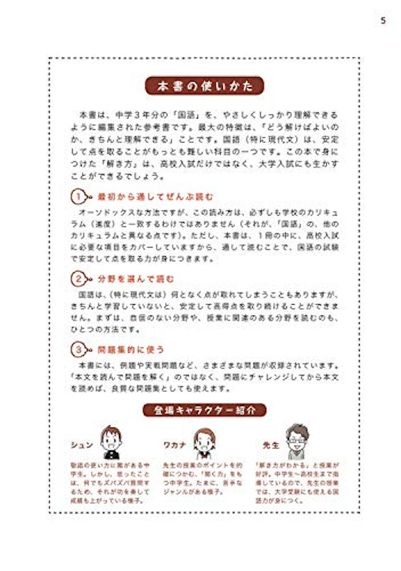 やさしい中学国語 改訂版 2