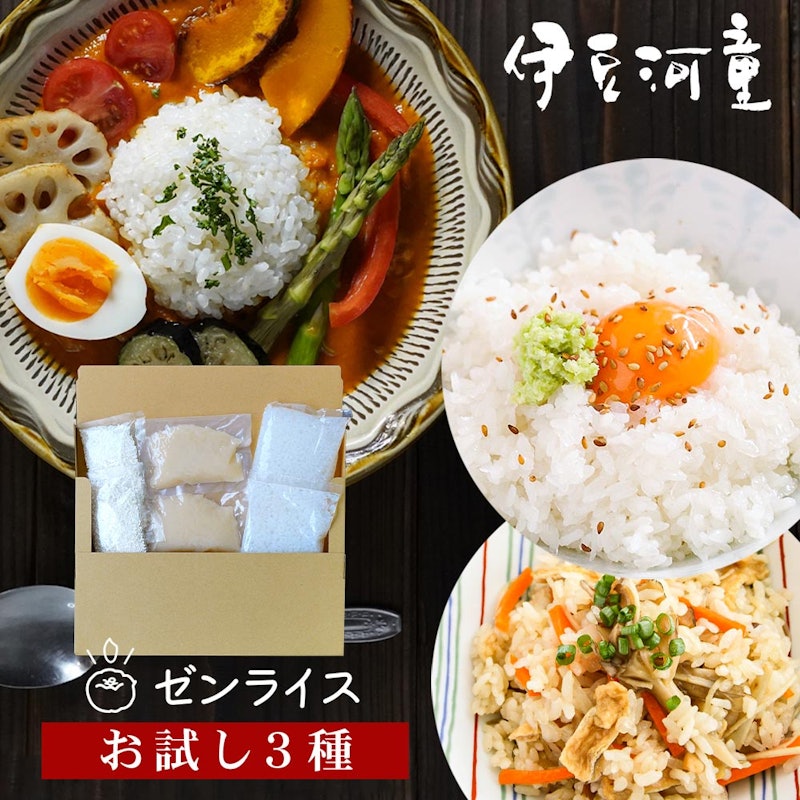 ゼンライス 3種類お試しセット 1