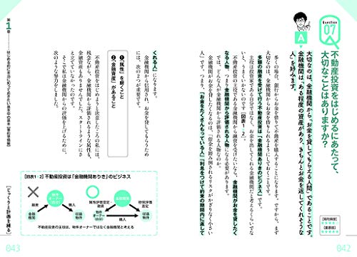 初心者から経験者まですべての段階で差がつく！不動産投資 最強の教科書 5