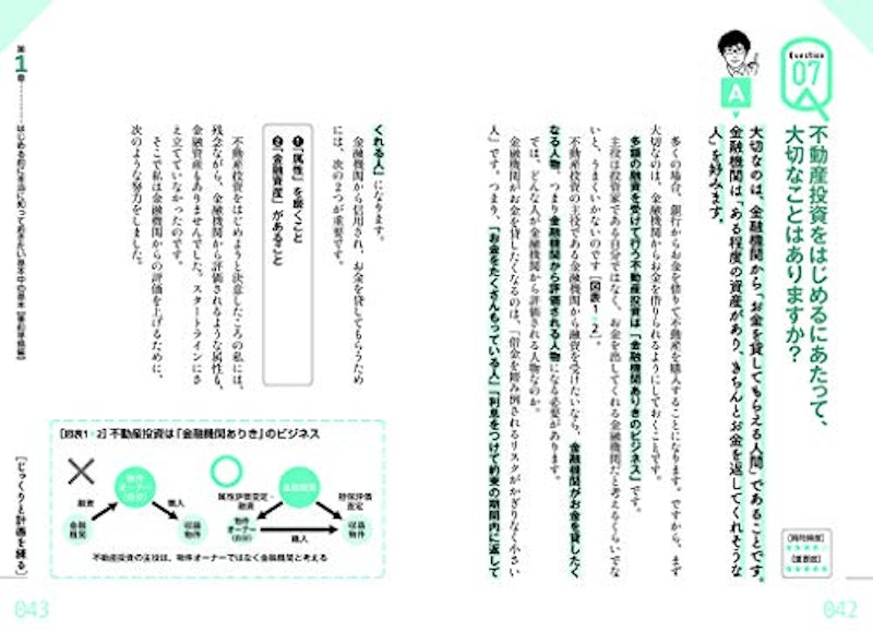 初心者から経験者まですべての段階で差がつく!不動産投資 最強の教科書 5
