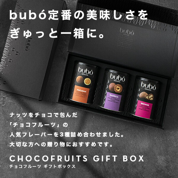 bubo BARCELONA チョコフルーツ ギフトセット 4