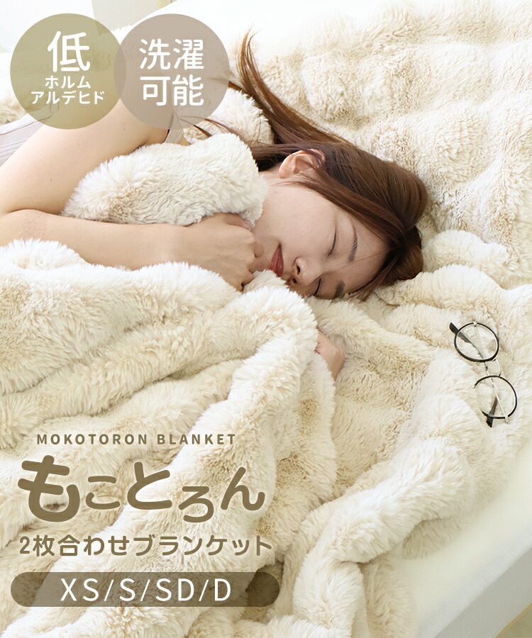 2枚合わせブランケット 2