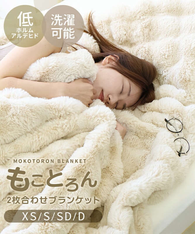 2枚合わせブランケット 2