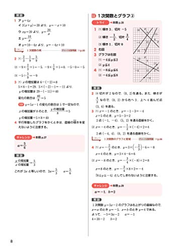 チャート式 中学数学2年 準拠ドリル 5
