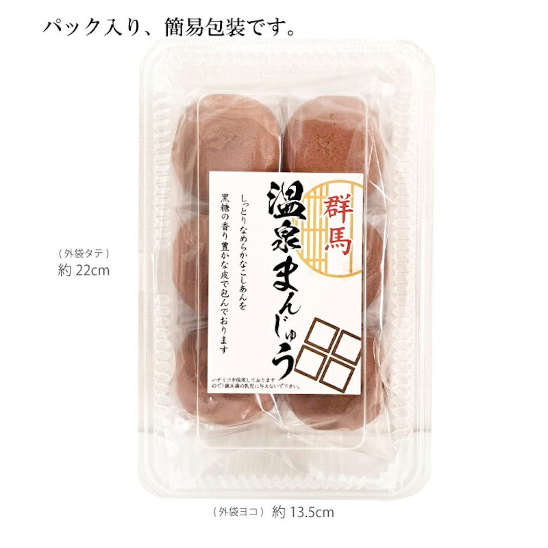 群馬温泉まんじゅう 2