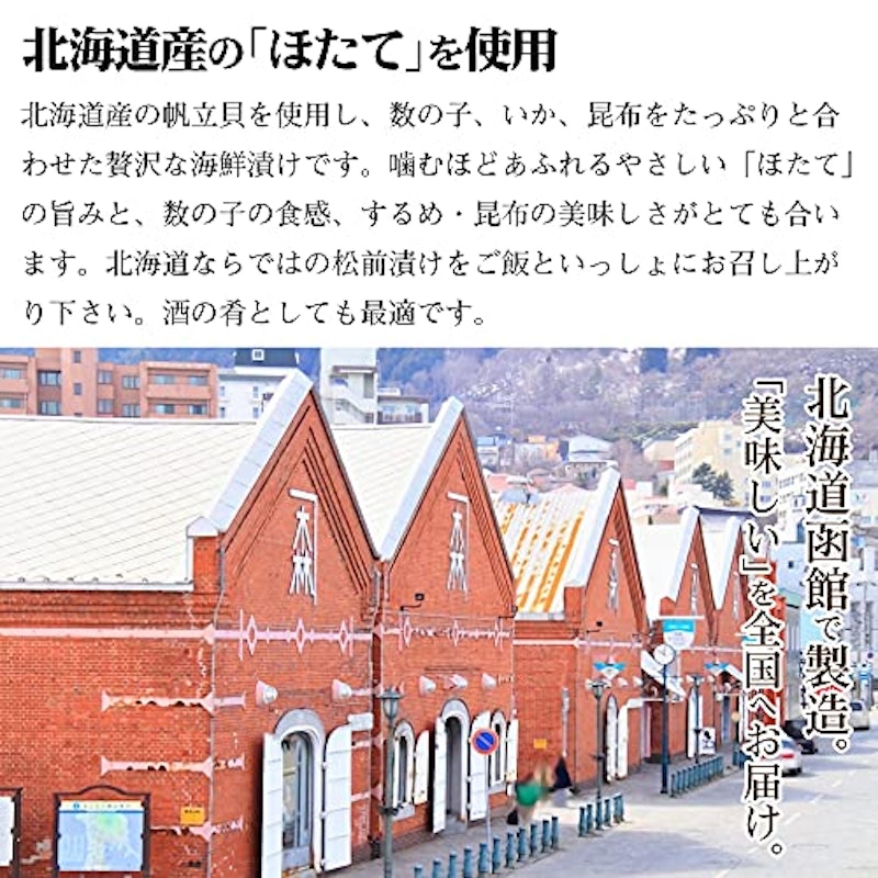 ホタテ入松前漬 2