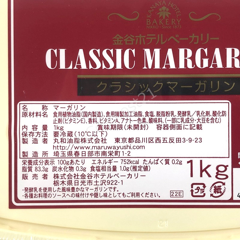 金谷ホテルベーカリー クラシックマーガリン 4