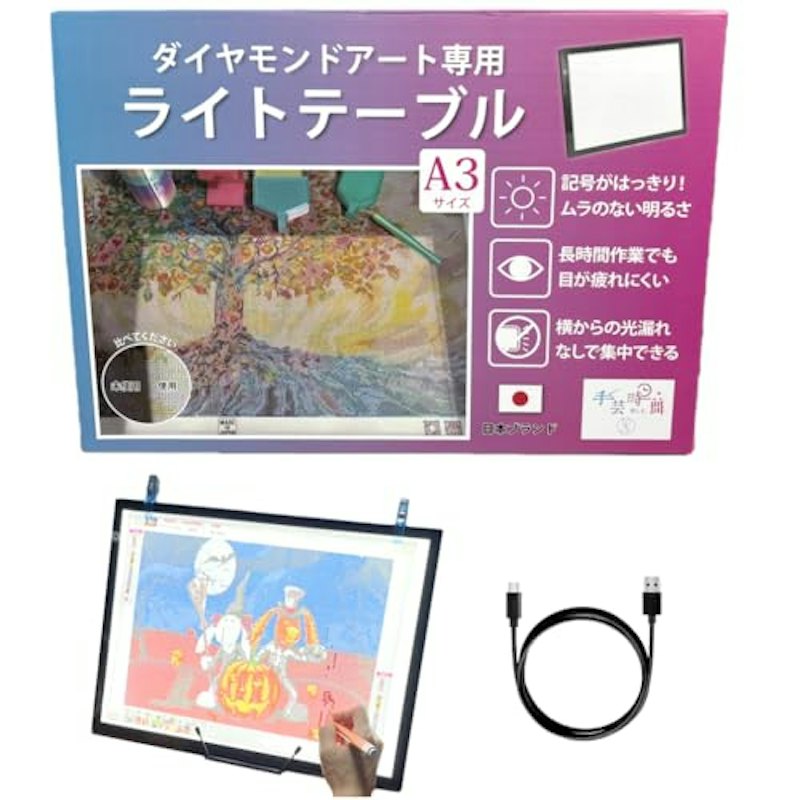 ライトテーブル 1