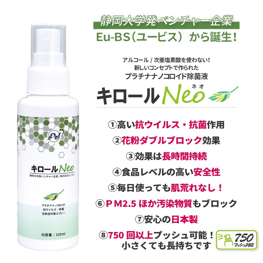 静岡大学発ベンチャー開発 キロールNeo 2