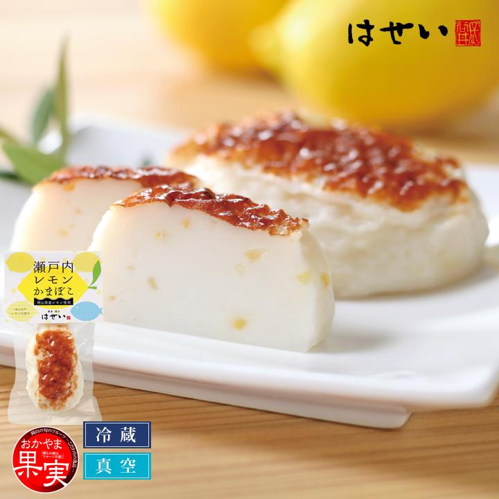 瀬戸内レモンかまぼこ 2