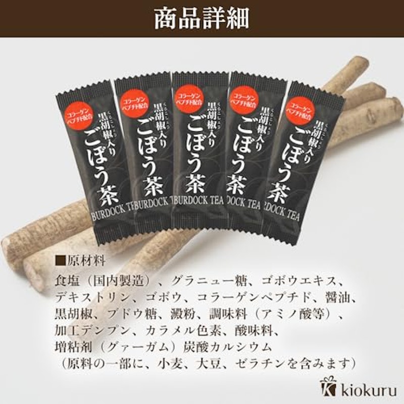 黒胡椒入りごぼう茶 6