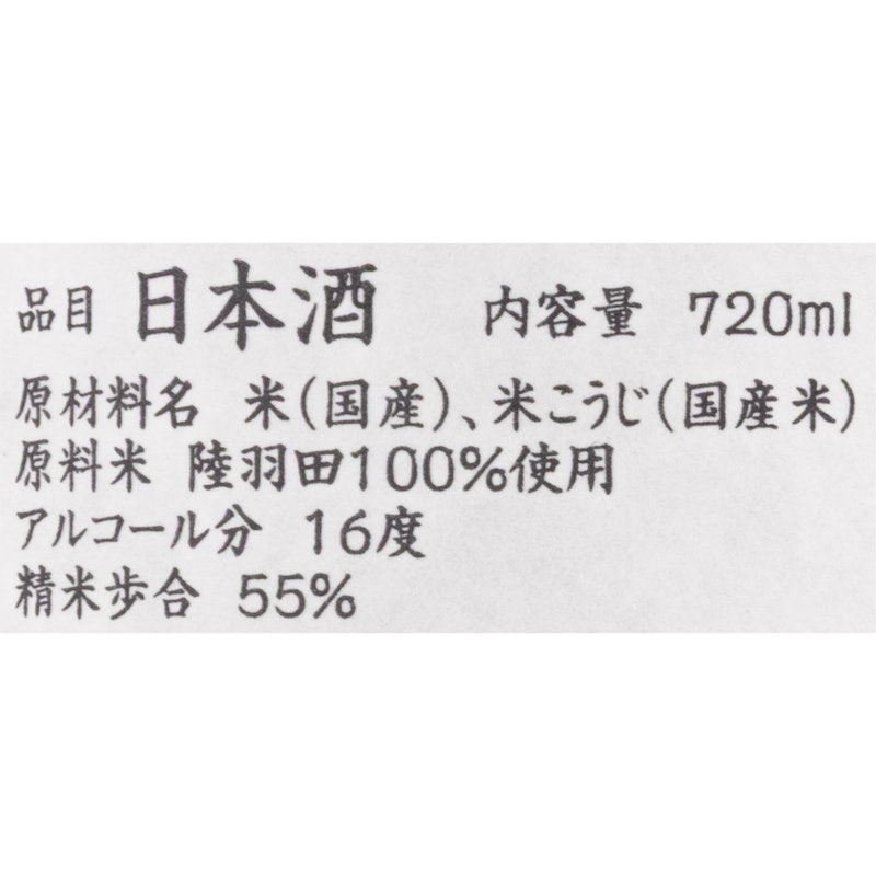 純米酒 陸羽田 5