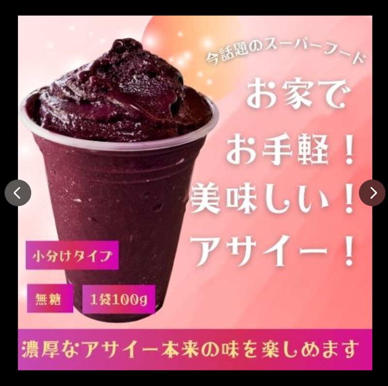 アサイー ピューレ 3