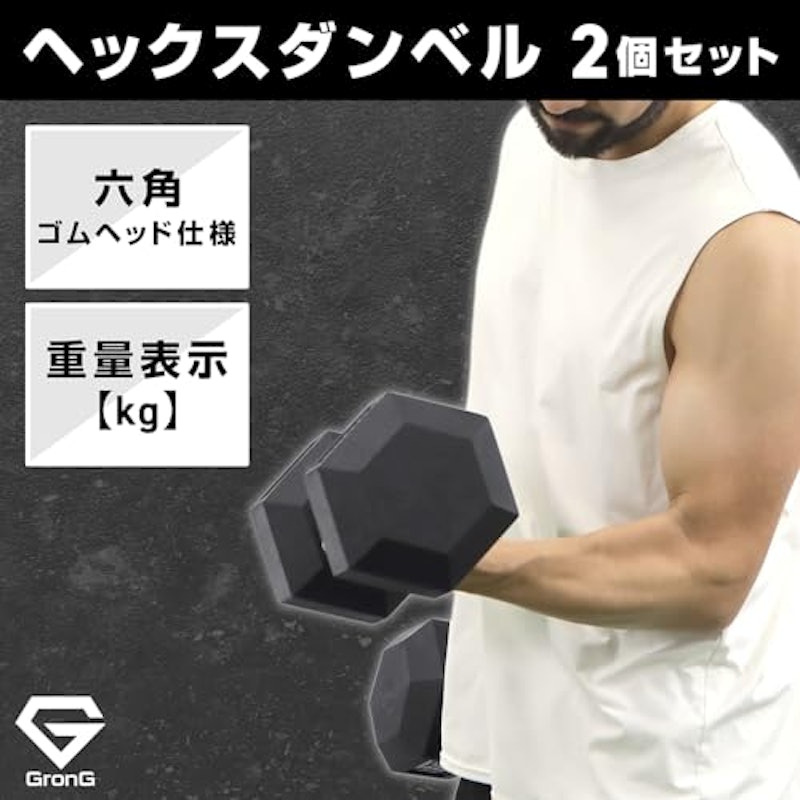 ダンベル 2