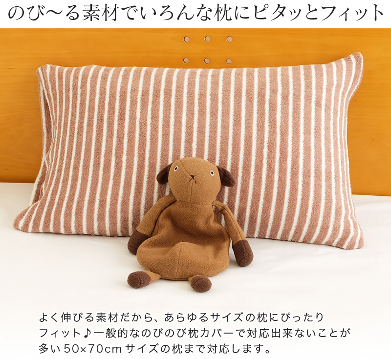 のびのび枕カバー 5