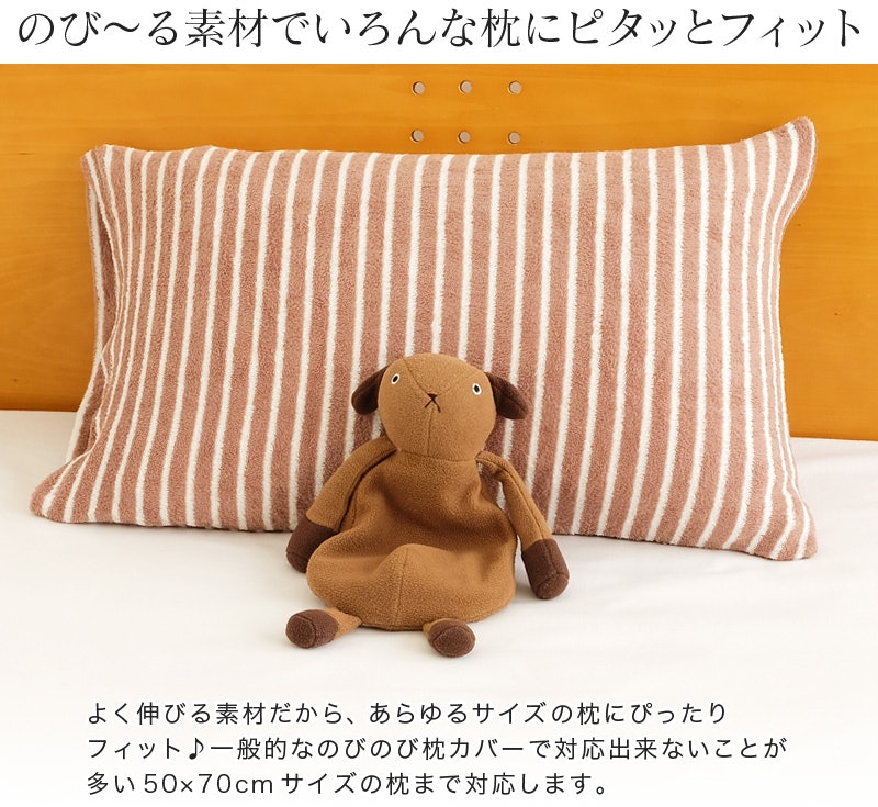 のびのび枕カバー 5