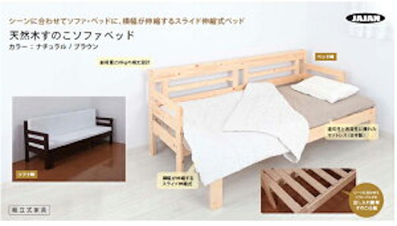 天然木すのこソファベッド専用マットレス付 2