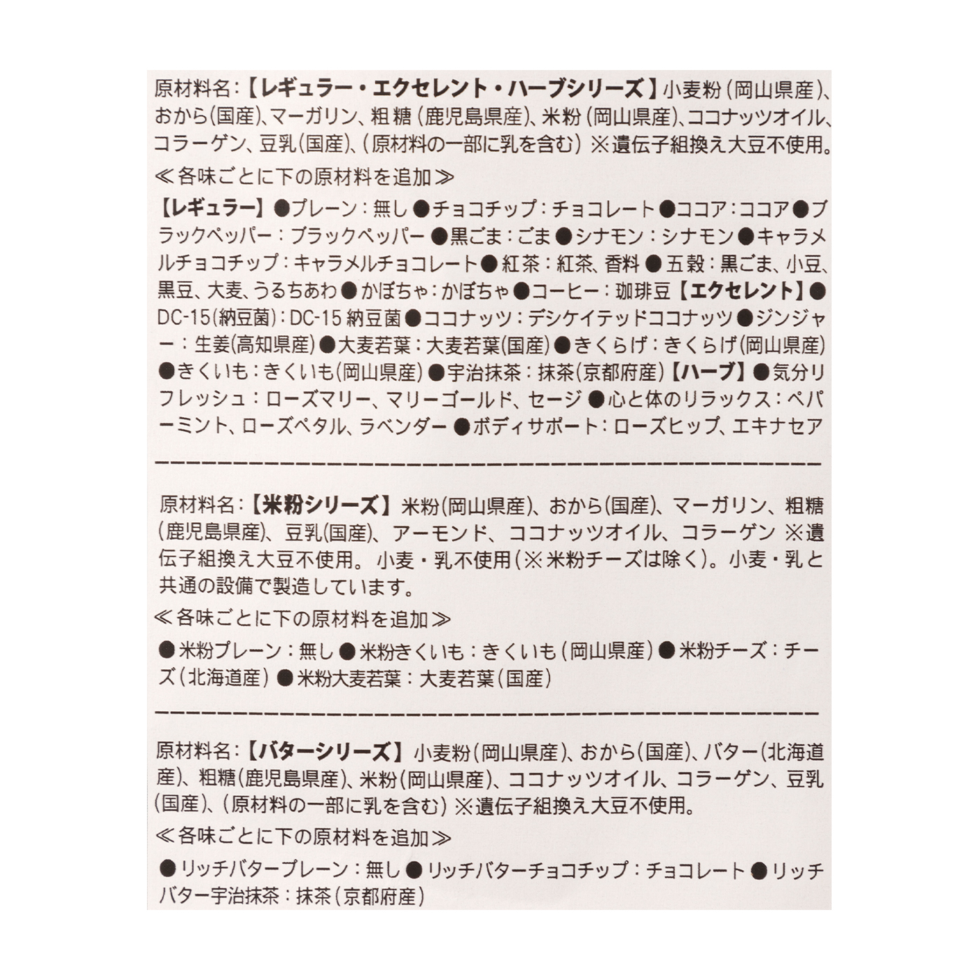 倉敷おからクッキー 3