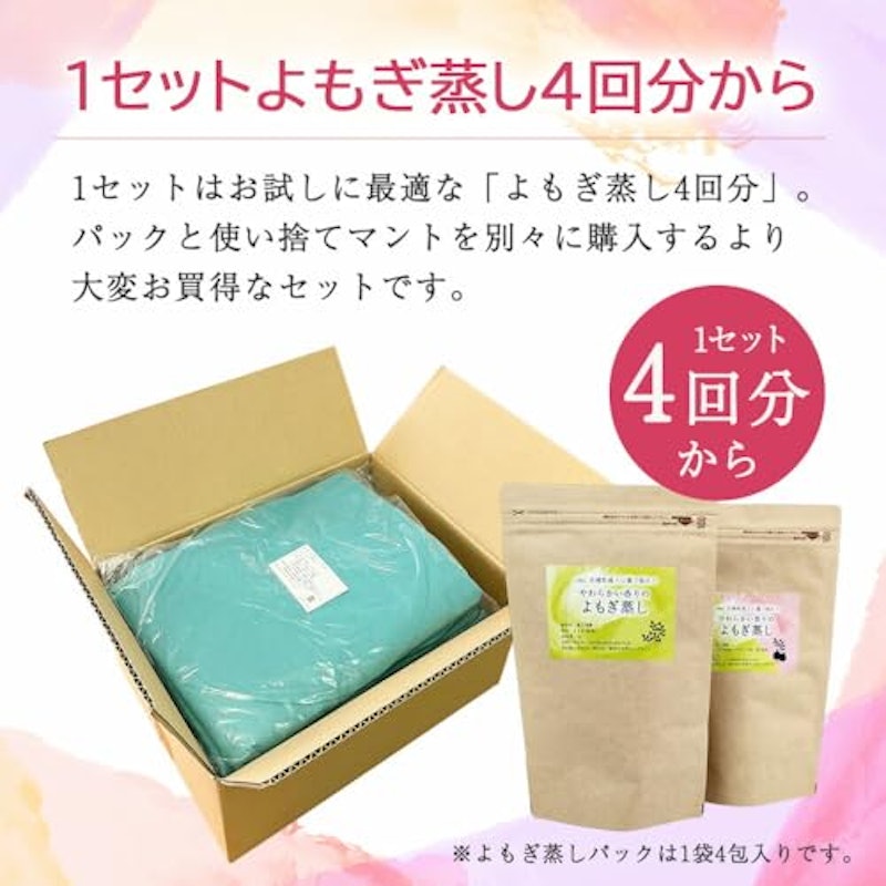 よもぎ蒸し パック・マントセット 3