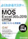 FOM出版 MOS Excel 365&2019 Expert対策テキスト&問題集 1
