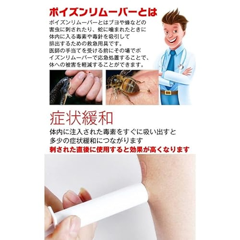 ポイズンリムーバー 虫刺され 2個セット 3