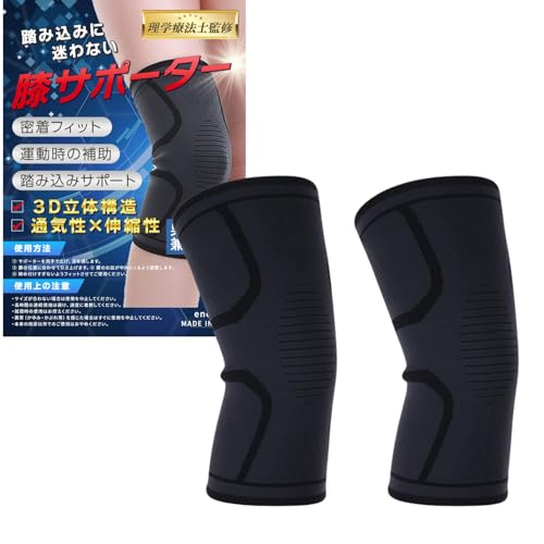膝サポーター 1